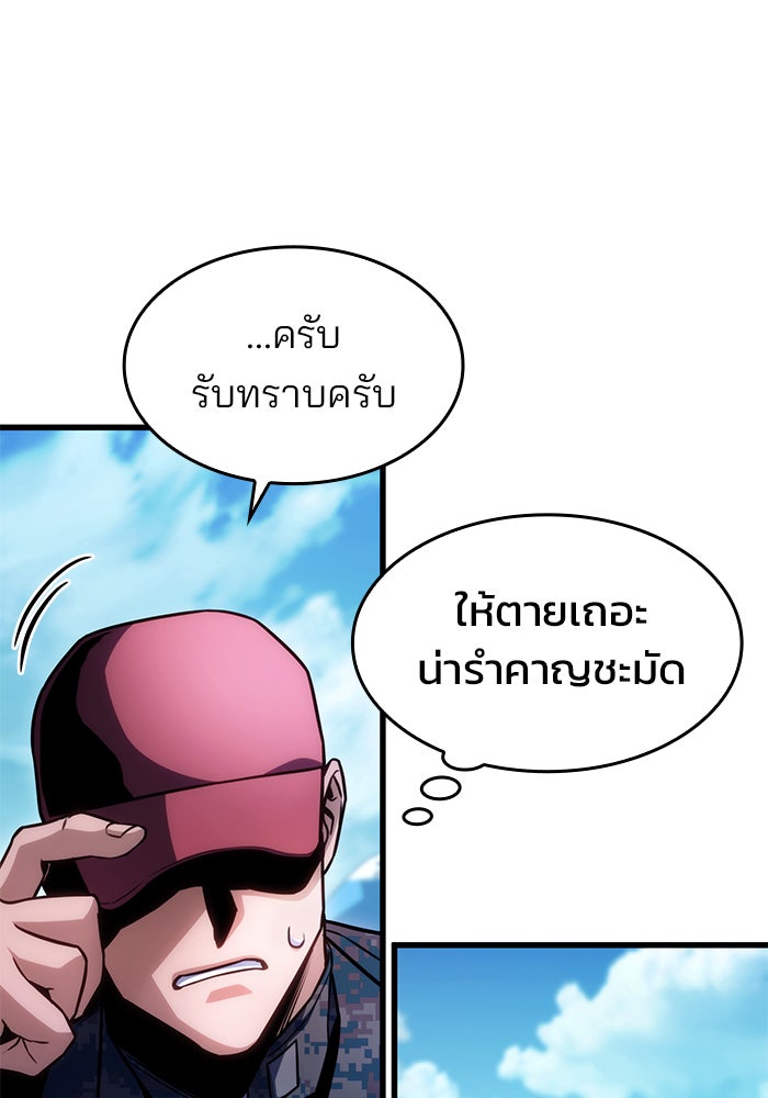 Kill the Dragon - หน้า 18