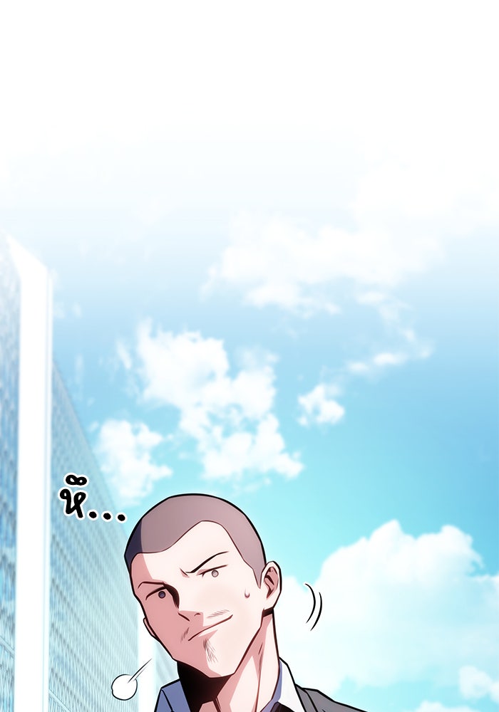 Kill the Dragon - หน้า 49