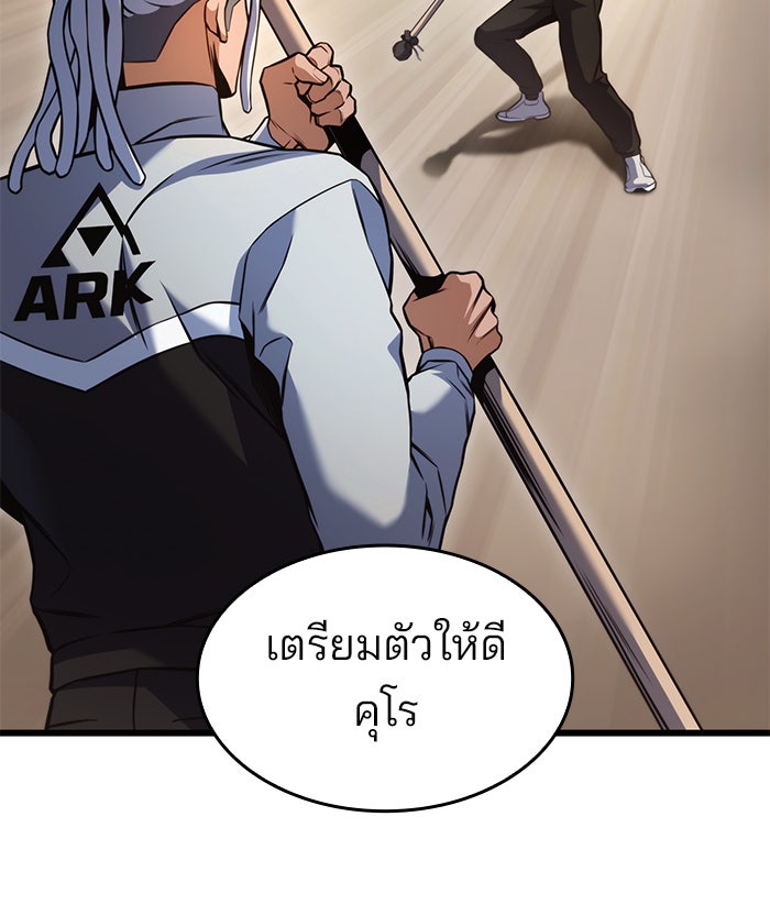 Kill the Dragon - หน้า 58