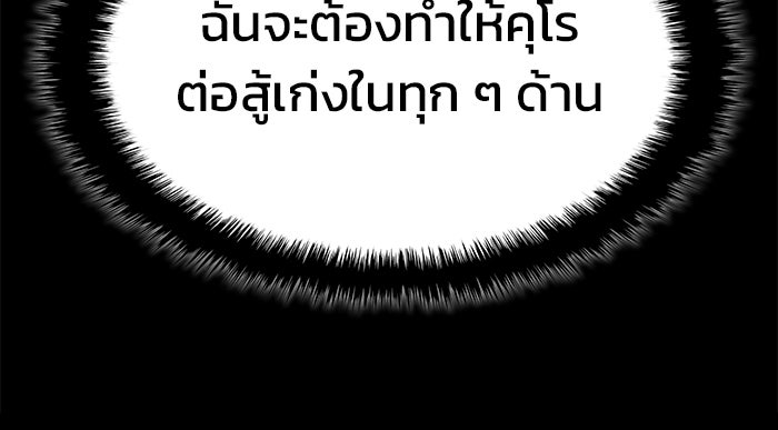 Kill the Dragon - หน้า 67