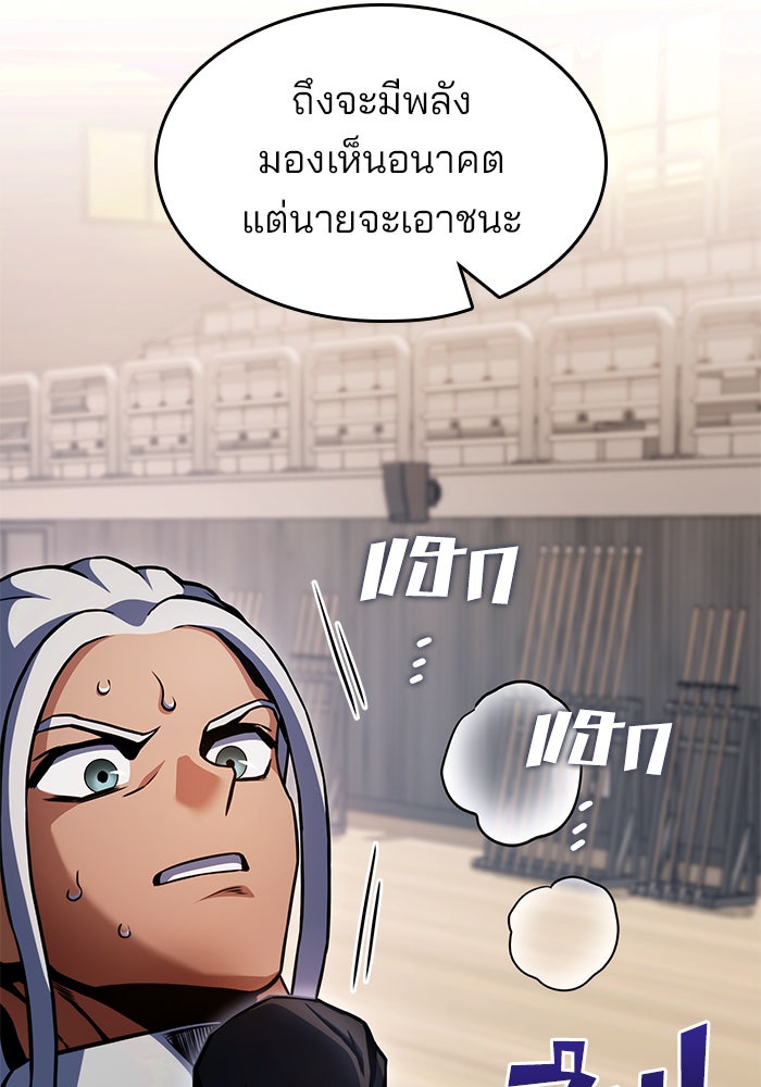 Kill the Dragon - หน้า 91