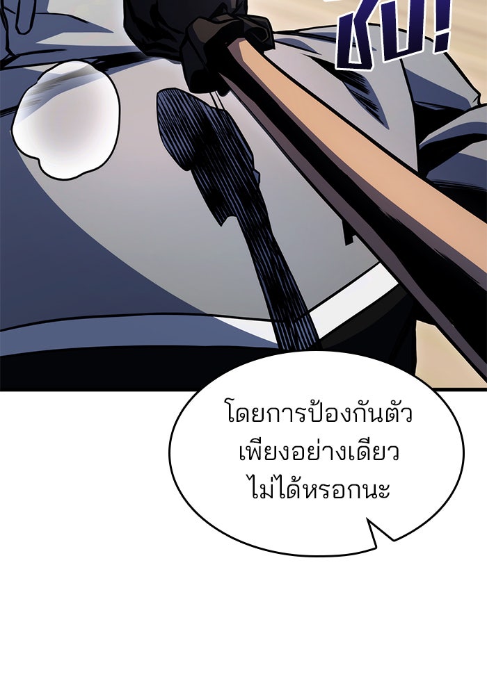 Kill the Dragon - หน้า 92