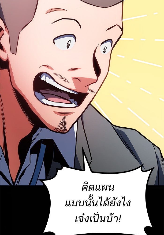 Kill the Dragon - หน้า 136
