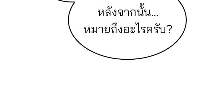 Kill the Dragon - หน้า 142