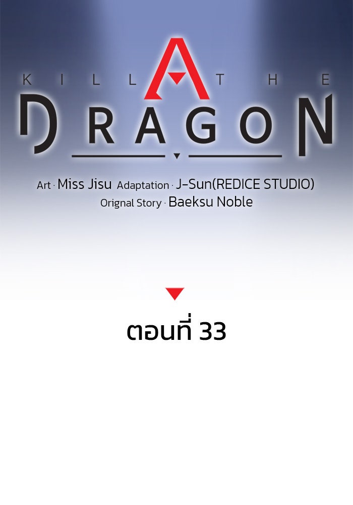 Kill the Dragon - หน้า 28