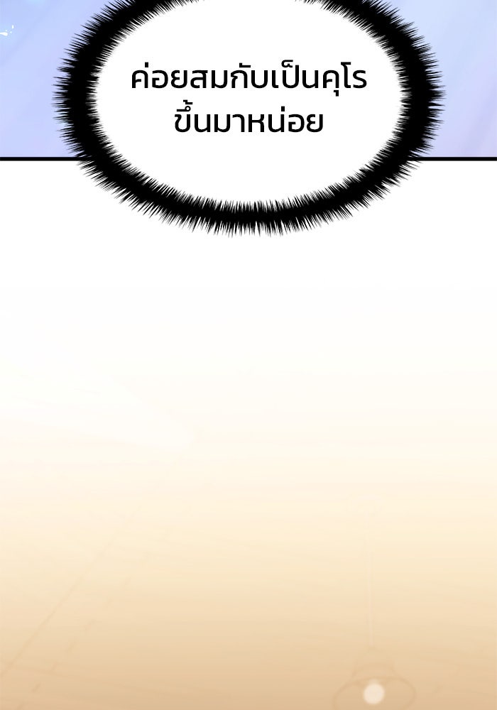 Kill the Dragon - หน้า 37