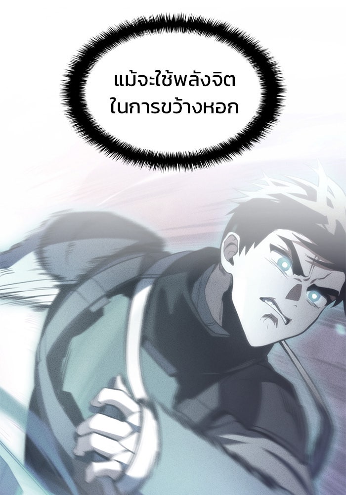 Kill the Dragon - หน้า 48