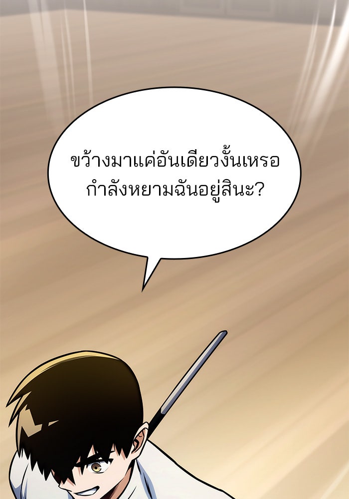 Kill the Dragon - หน้า 52