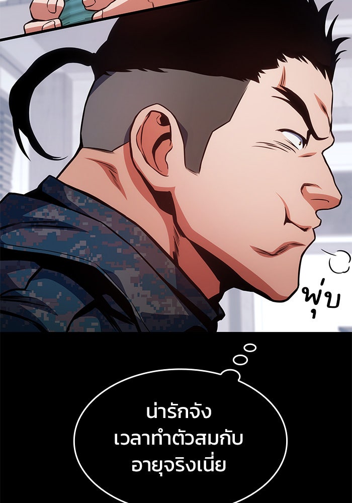 Kill the Dragon - หน้า 7