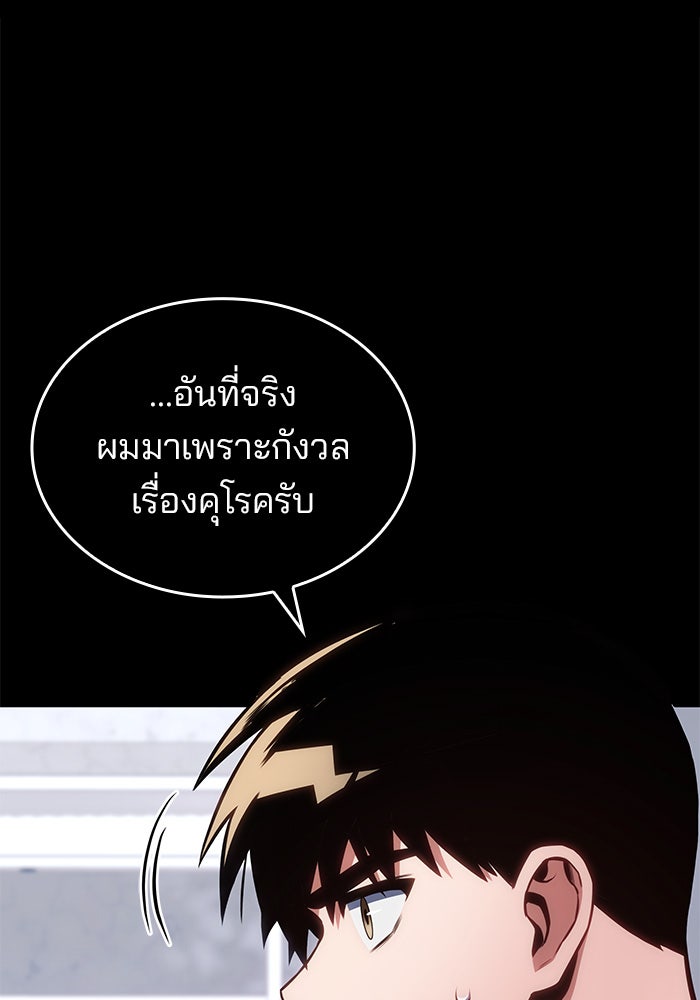 Kill the Dragon - หน้า 9