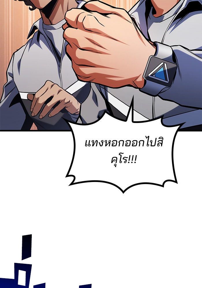 Kill the Dragon - หน้า 90