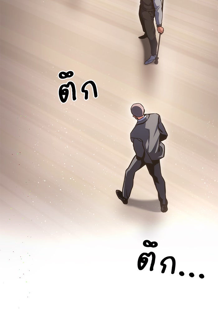 Kill the Dragon - หน้า 29