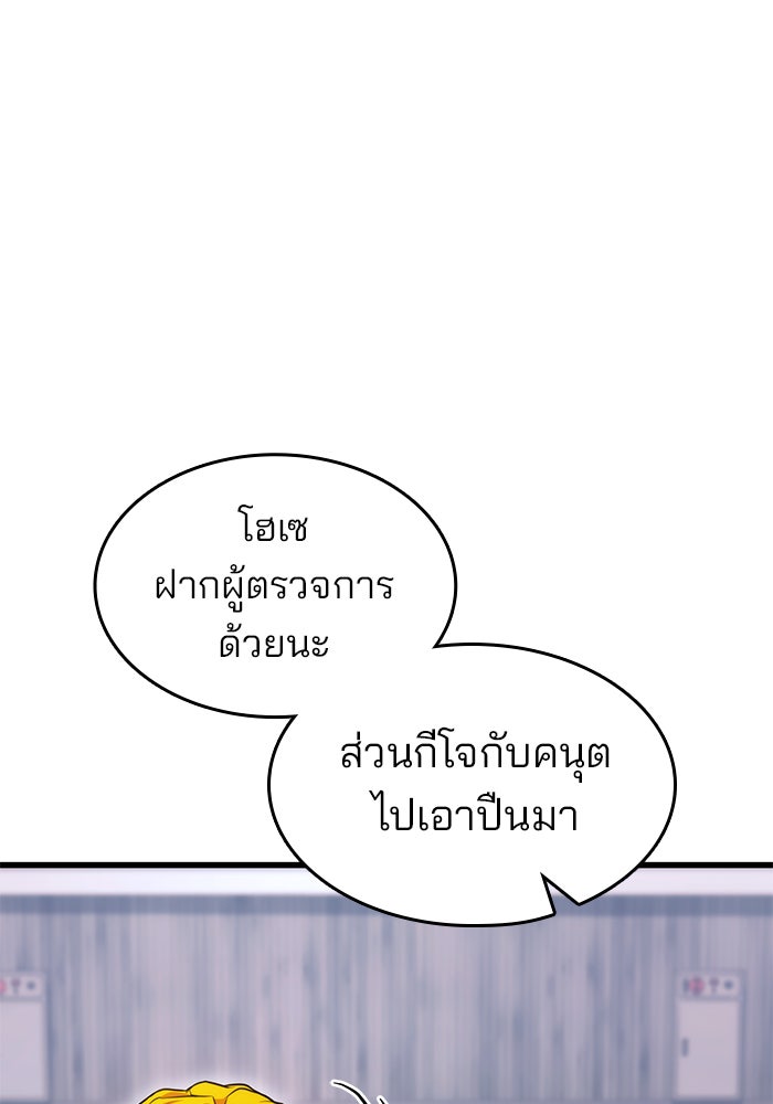Kill the Dragon - หน้า 64