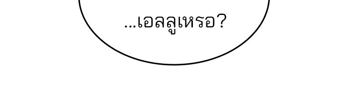Kill the Dragon - หน้า 67