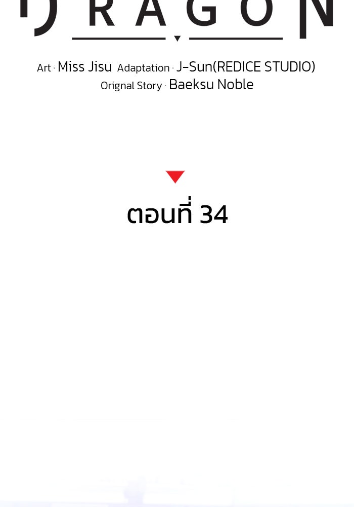 Kill the Dragon - หน้า 72