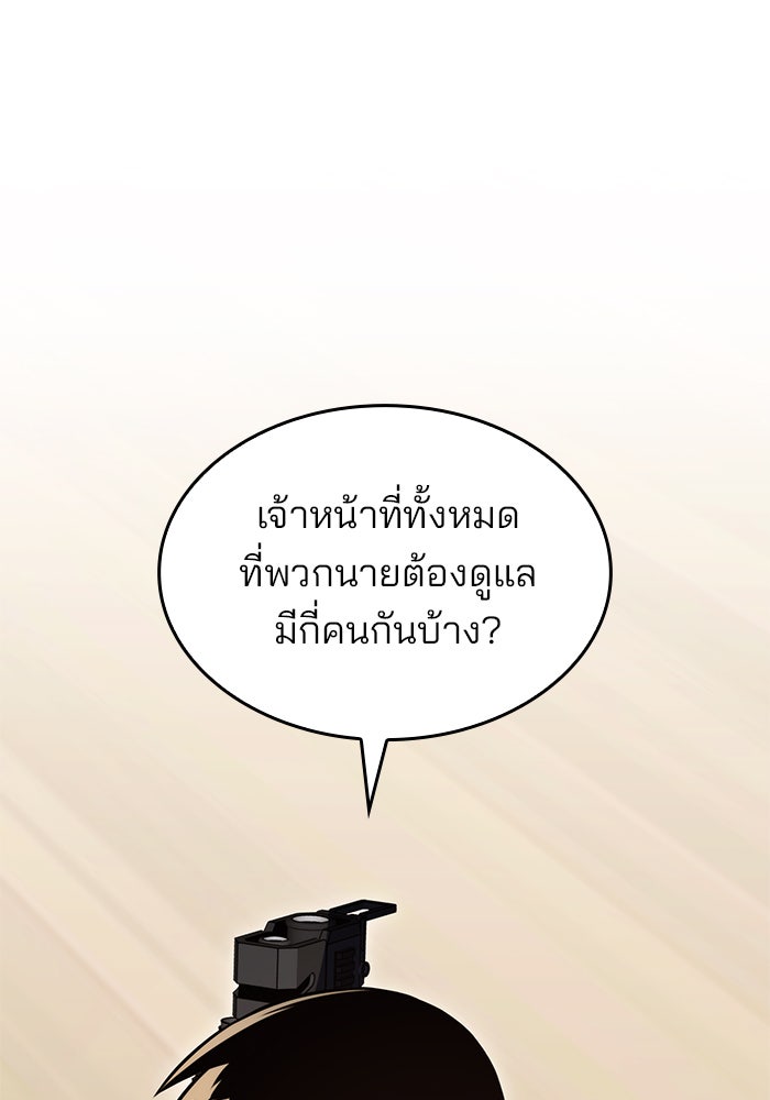 Kill the Dragon - หน้า 79