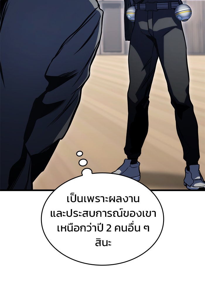 Kill the Dragon - หน้า 85