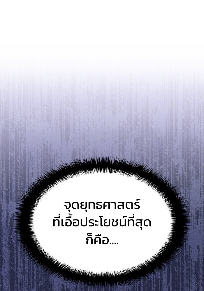 Kill the Dragon - หน้า 86