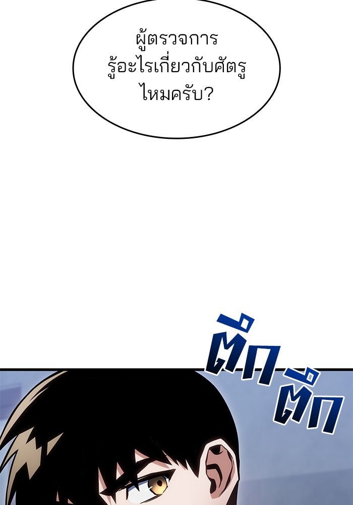 Kill the Dragon - หน้า 92