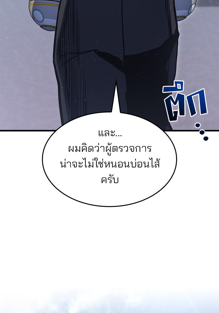 Kill the Dragon - หน้า 96