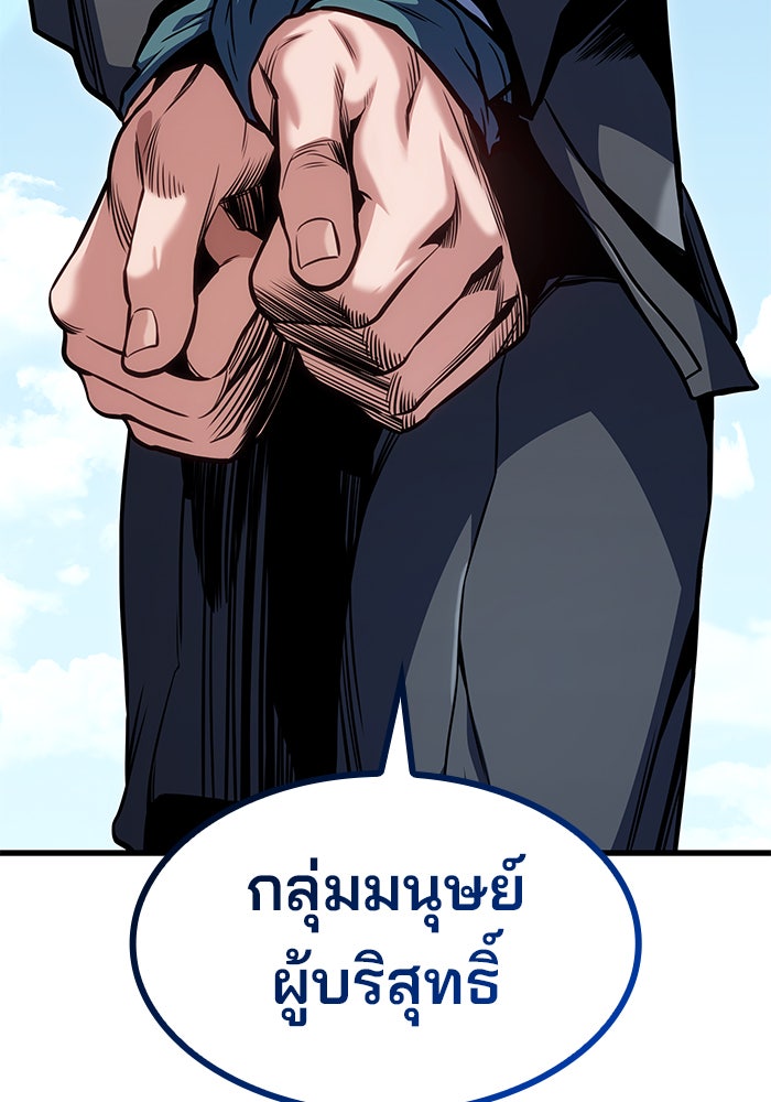 Kill the Dragon - หน้า 98