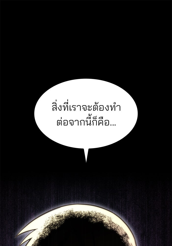 Kill the Dragon - หน้า 1