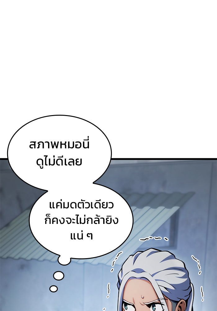 Kill the Dragon - หน้า 101