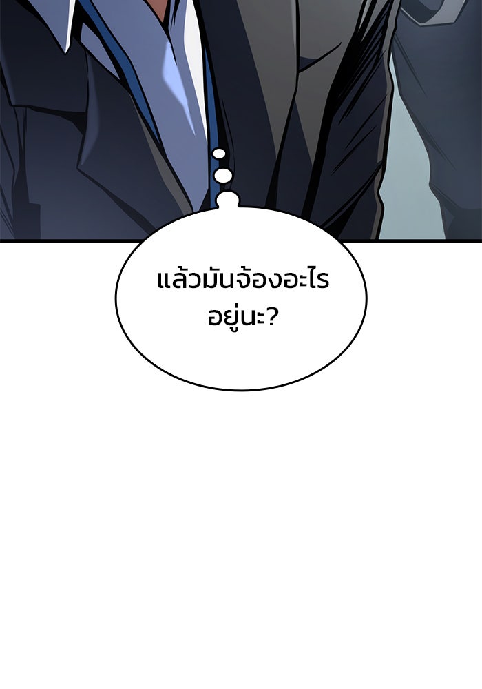 Kill the Dragon - หน้า 103