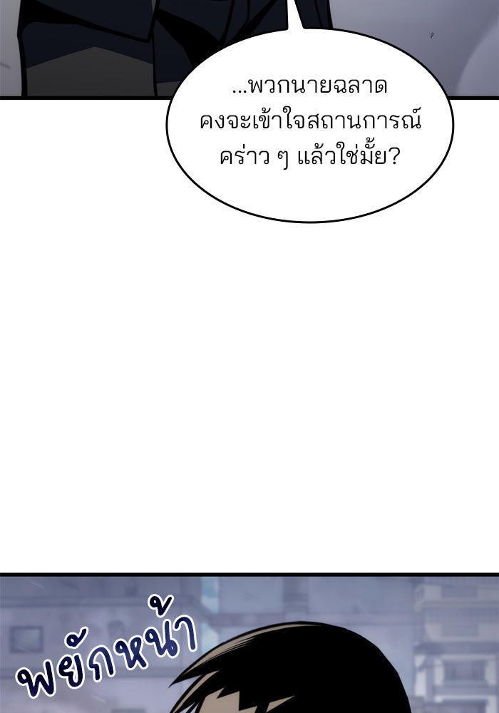 Kill the Dragon - หน้า 137