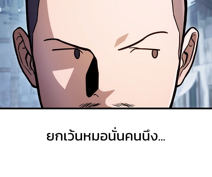 Kill the Dragon - หน้า 7