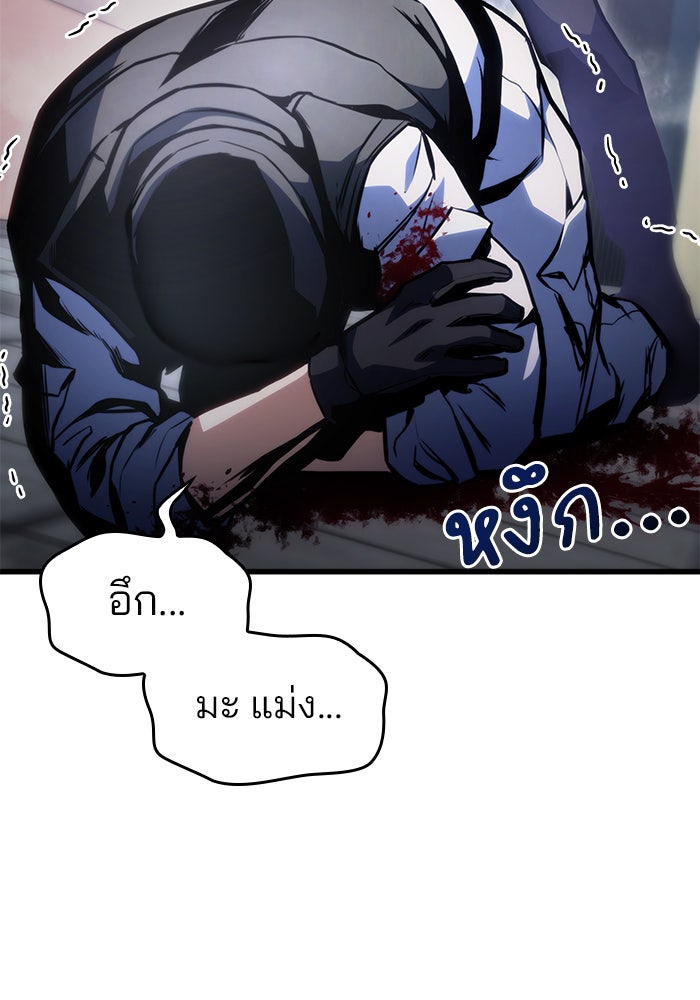 Kill the Dragon - หน้า 87