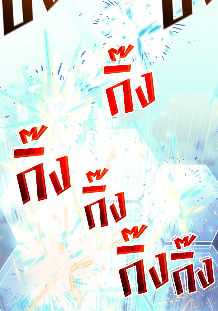 Kill the Dragon - หน้า 105