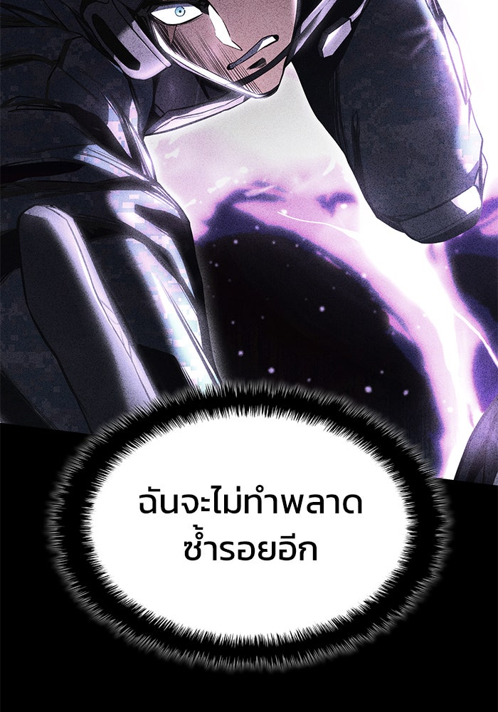Kill the Dragon - หน้า 137