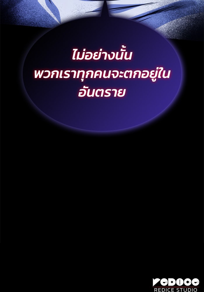 Kill the Dragon - หน้า 140