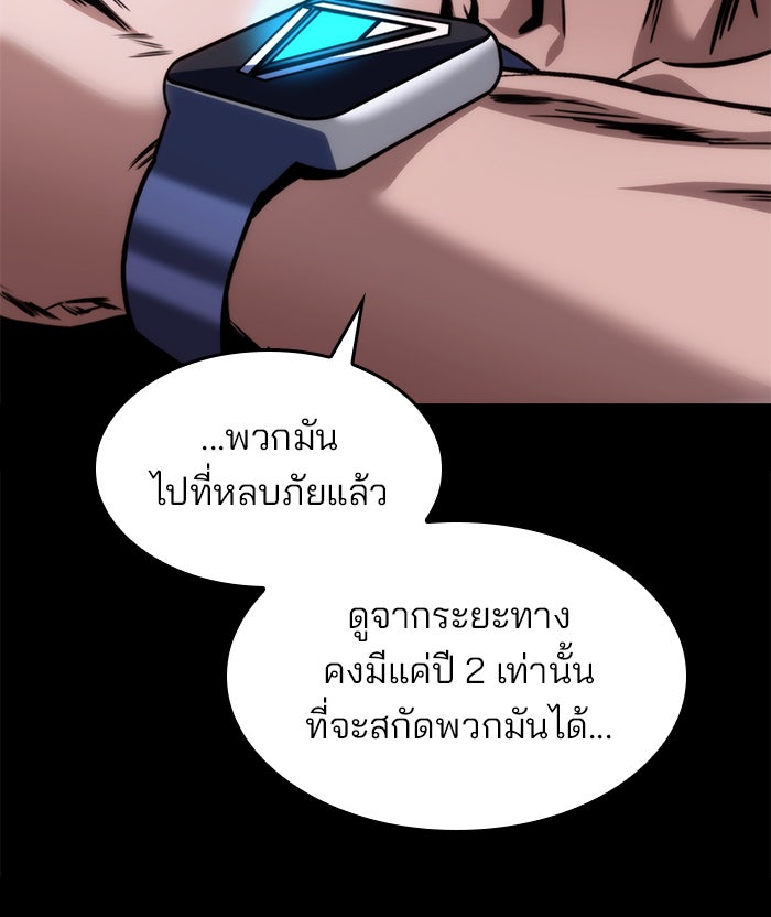 Kill the Dragon - หน้า 69