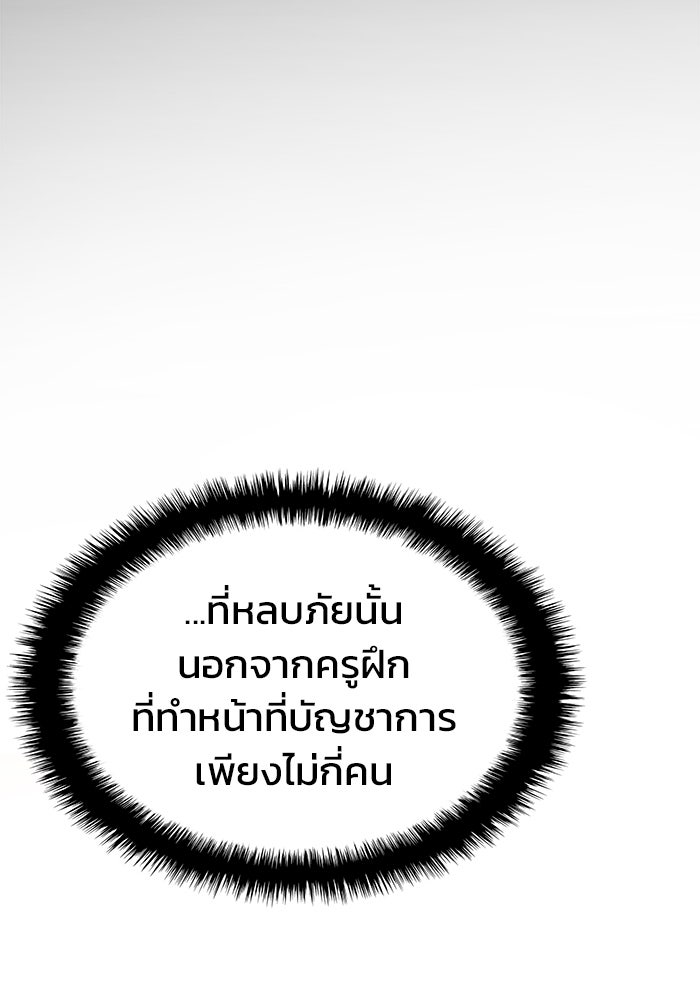 Kill the Dragon - หน้า 72