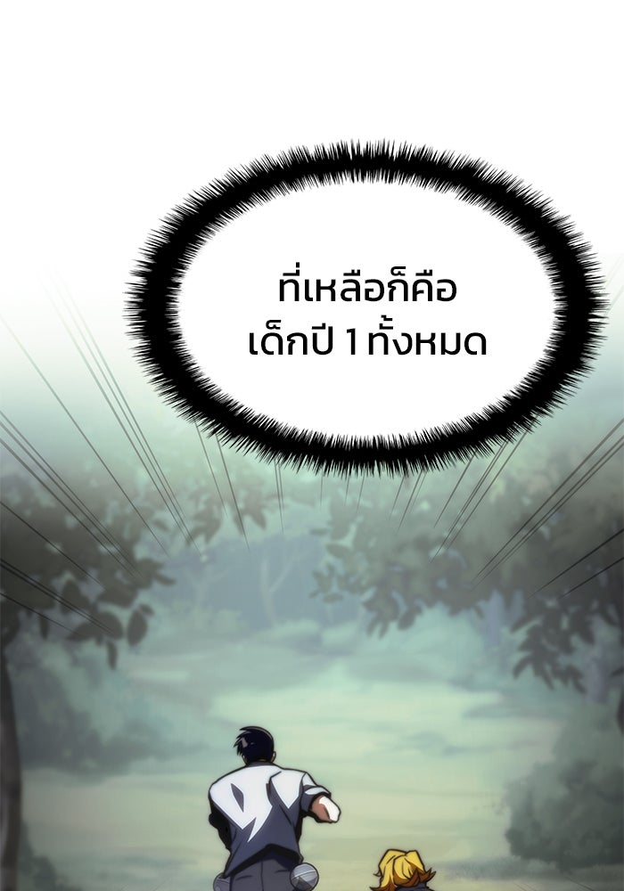 Kill the Dragon - หน้า 73