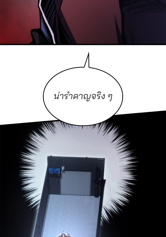 Kill the Dragon - หน้า 81