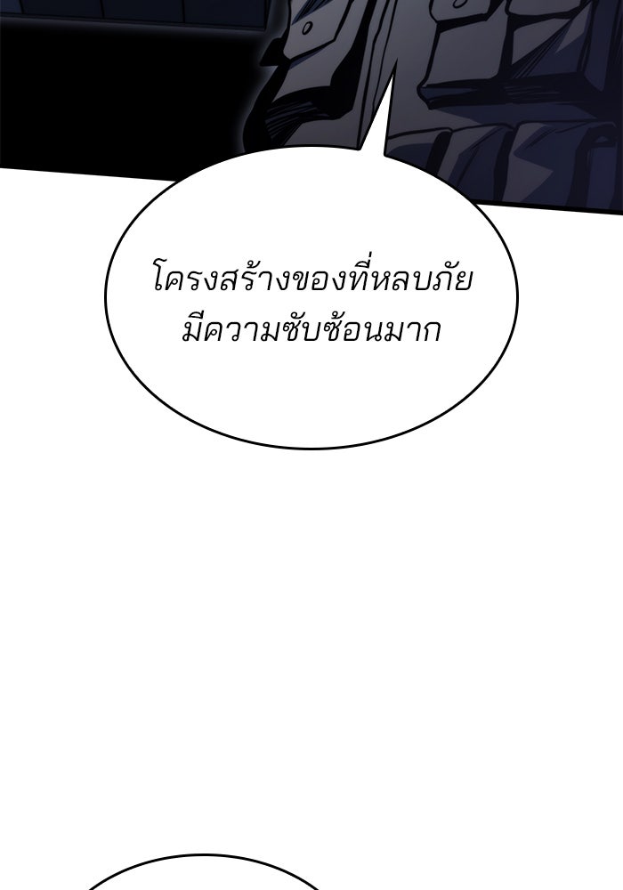 Kill the Dragon - หน้า 83