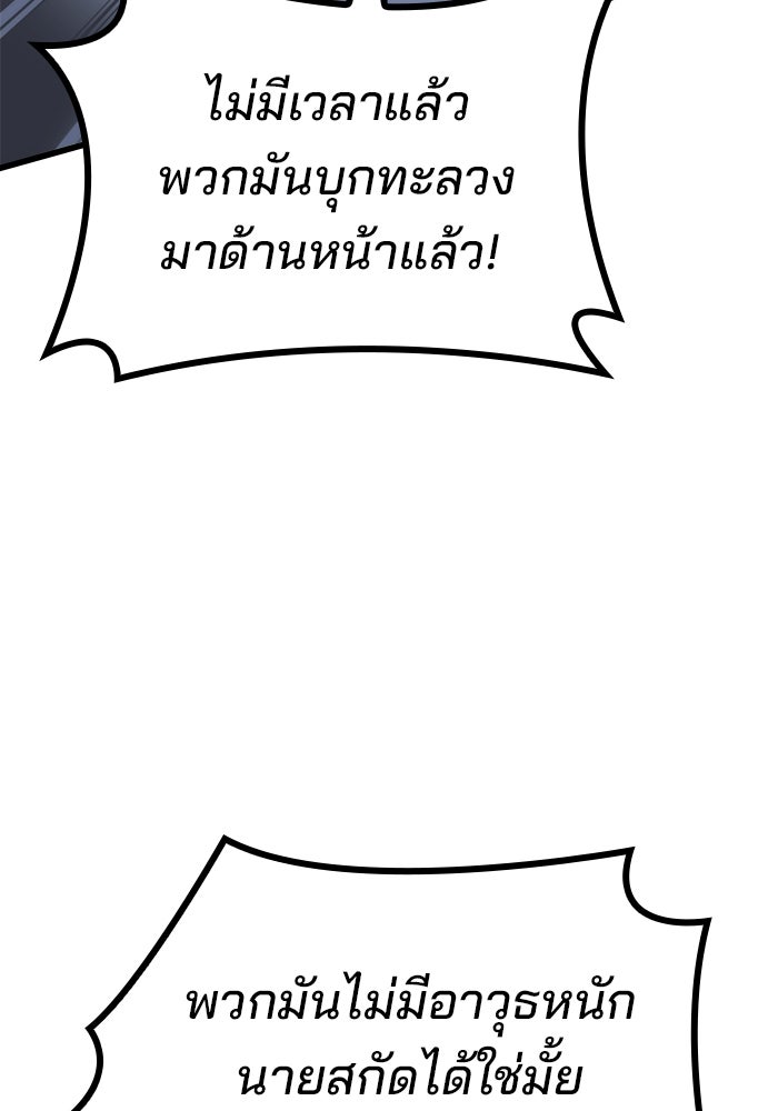Kill the Dragon - หน้า 93