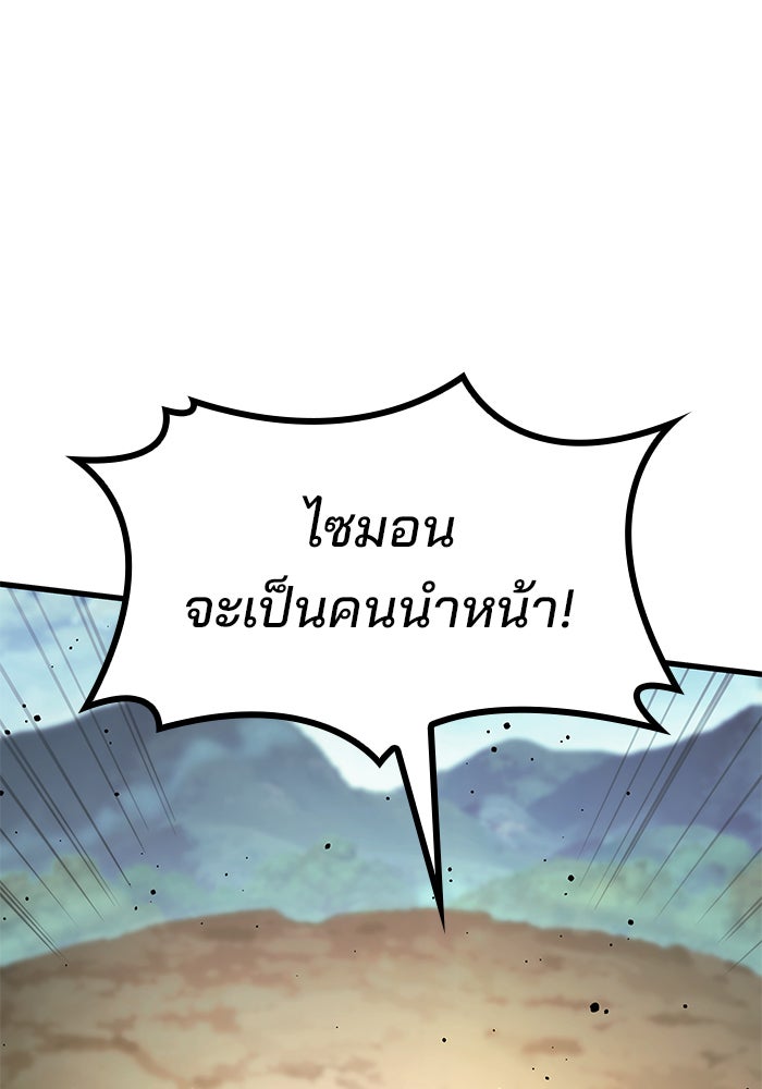 Kill the Dragon - หน้า 99