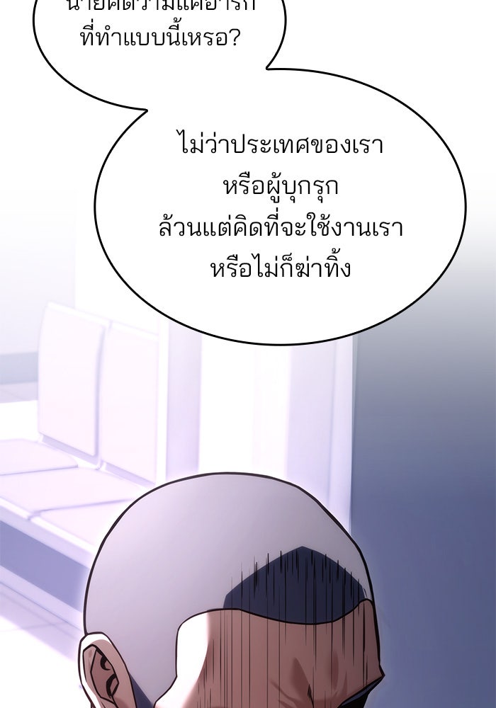 Kill the Dragon - หน้า 37