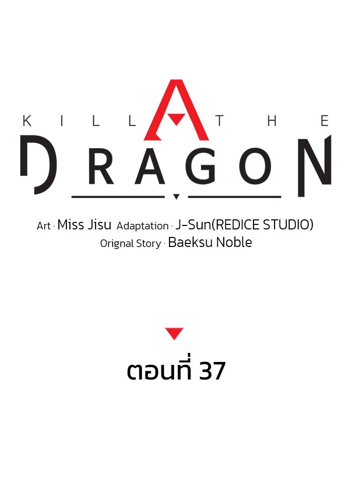 Kill the Dragon - หน้า 48