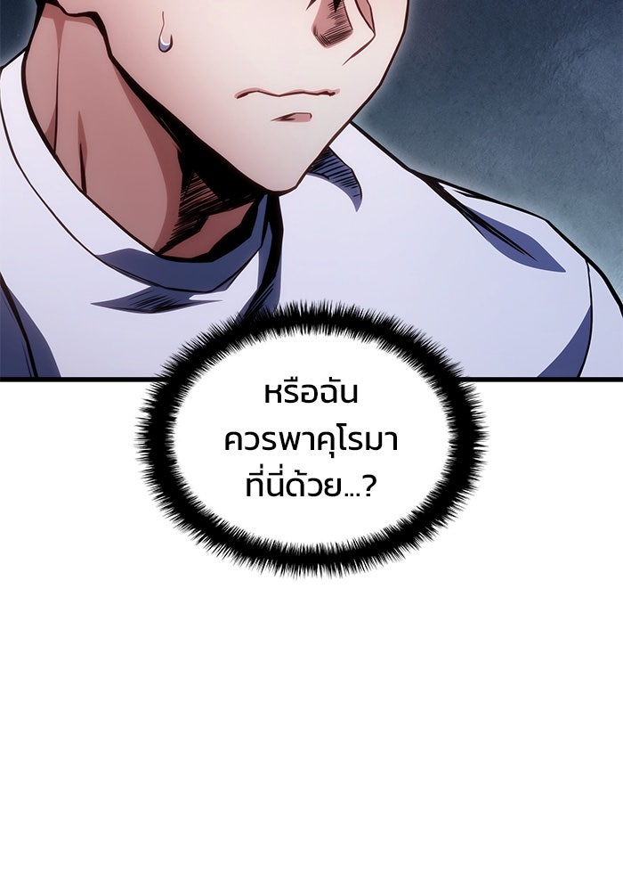 Kill the Dragon - หน้า 67