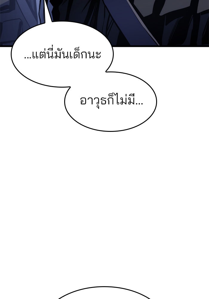 Kill the Dragon - หน้า 74