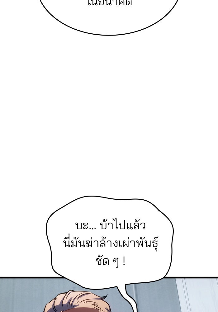 Kill the Dragon - หน้า 77