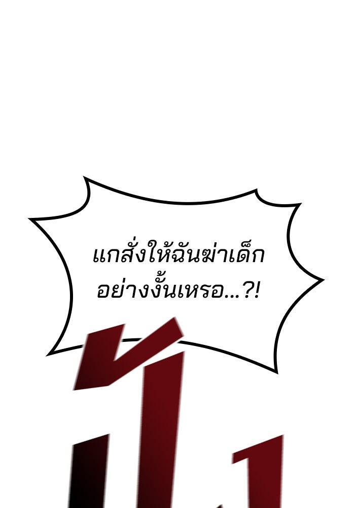 Kill the Dragon - หน้า 80