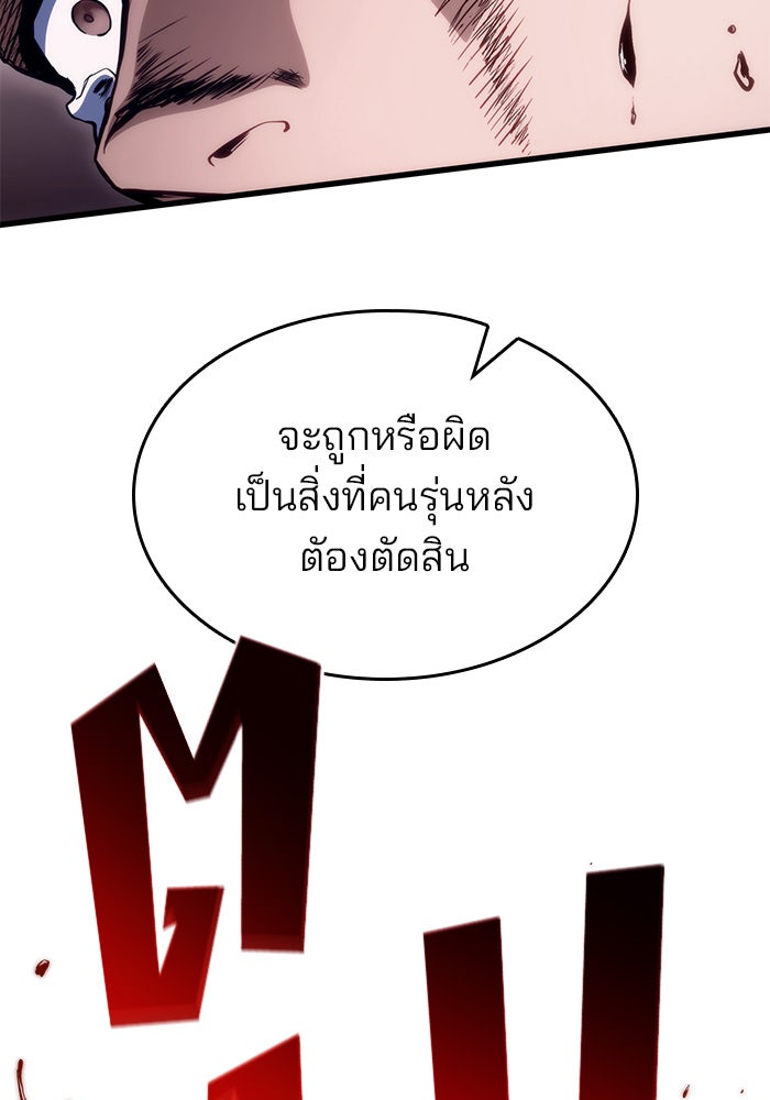 Kill the Dragon - หน้า 83