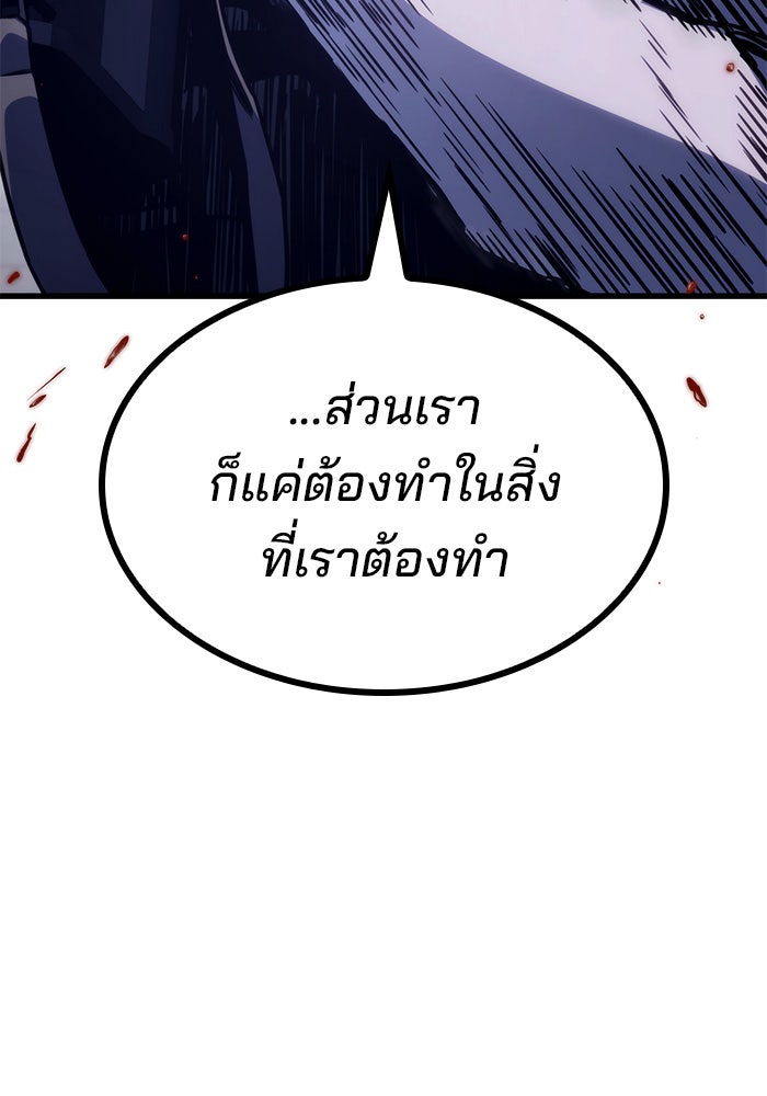 Kill the Dragon - หน้า 85