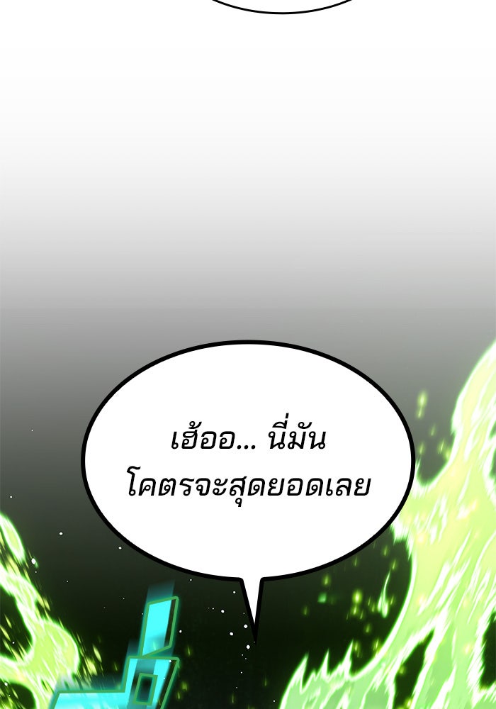 Kill the Dragon - หน้า 166